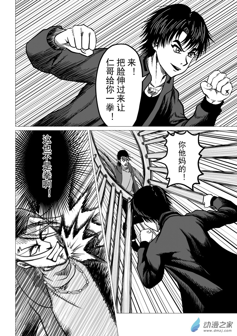 🍤仁侠 第06回 第10页