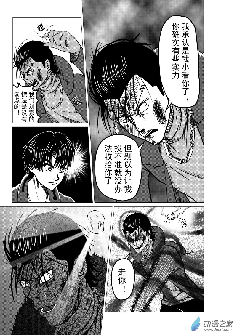 🍤仁侠 第06回 第11页