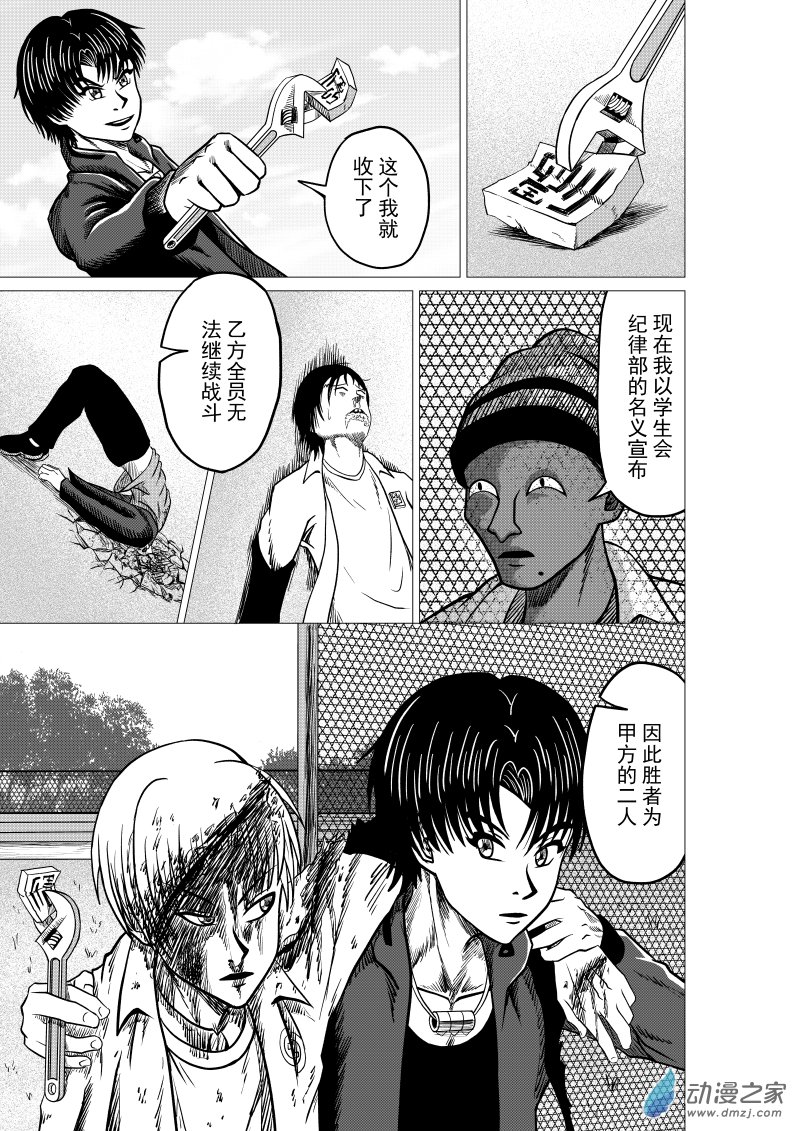 🍤仁侠 第06回 第15页