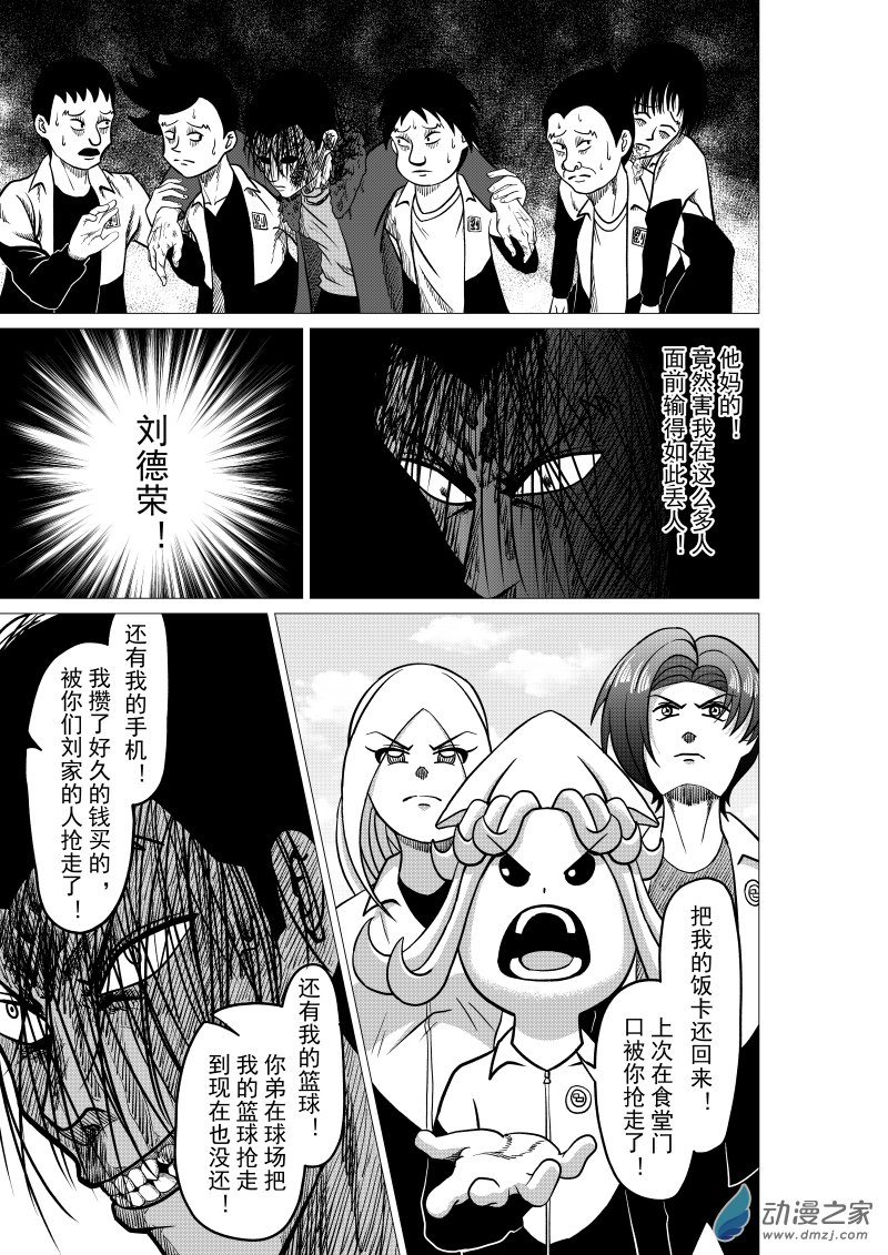 🍤仁侠 第06回 第17页