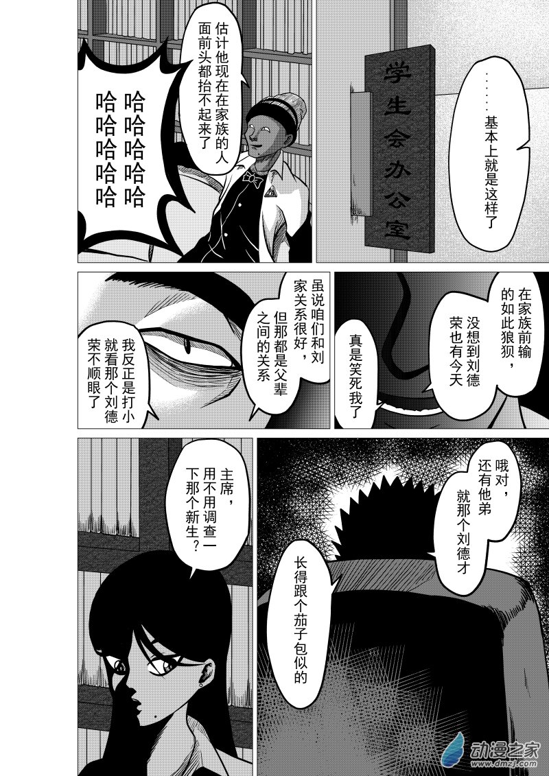 🍤仁侠 第06回 第18页