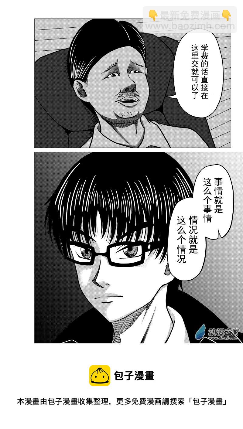 🍤仁侠 第06回 第20页