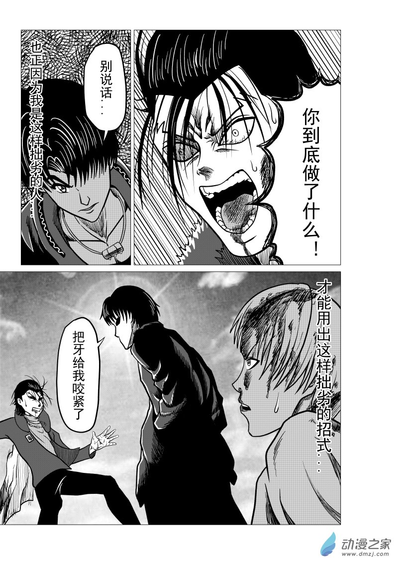 🍤仁侠 第06回 第7页