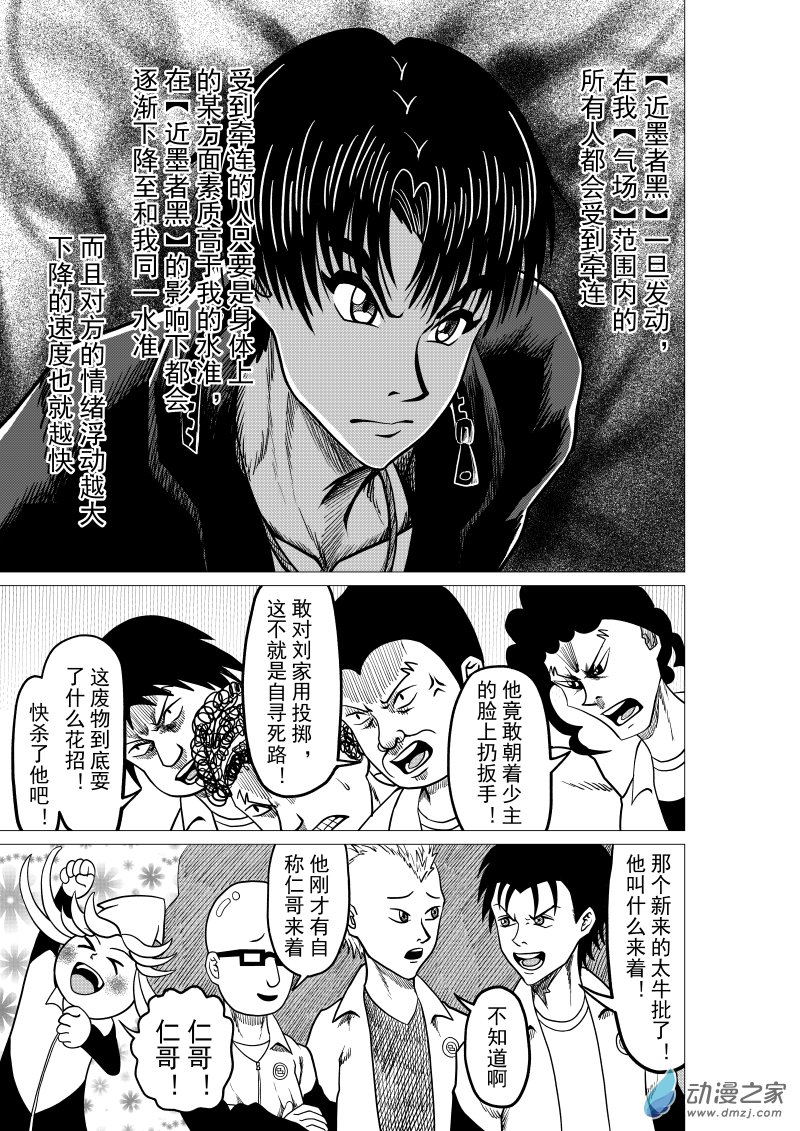 🍤仁侠 第06回 第9页