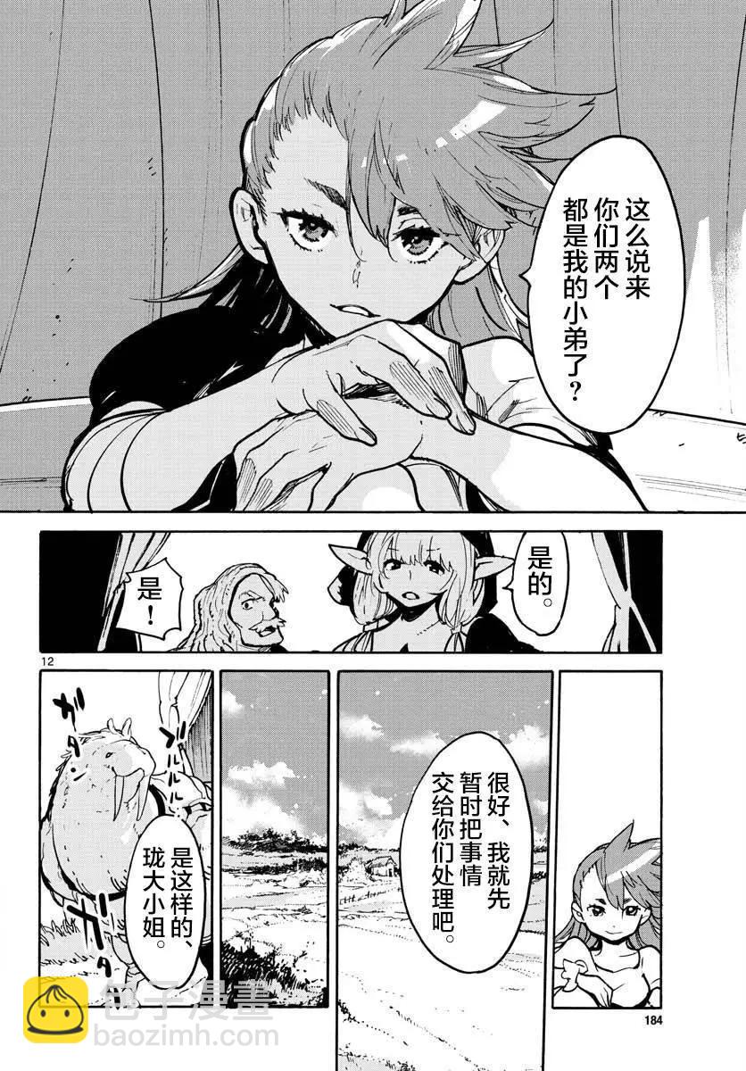 🍤任侠转生 第02话 第11页