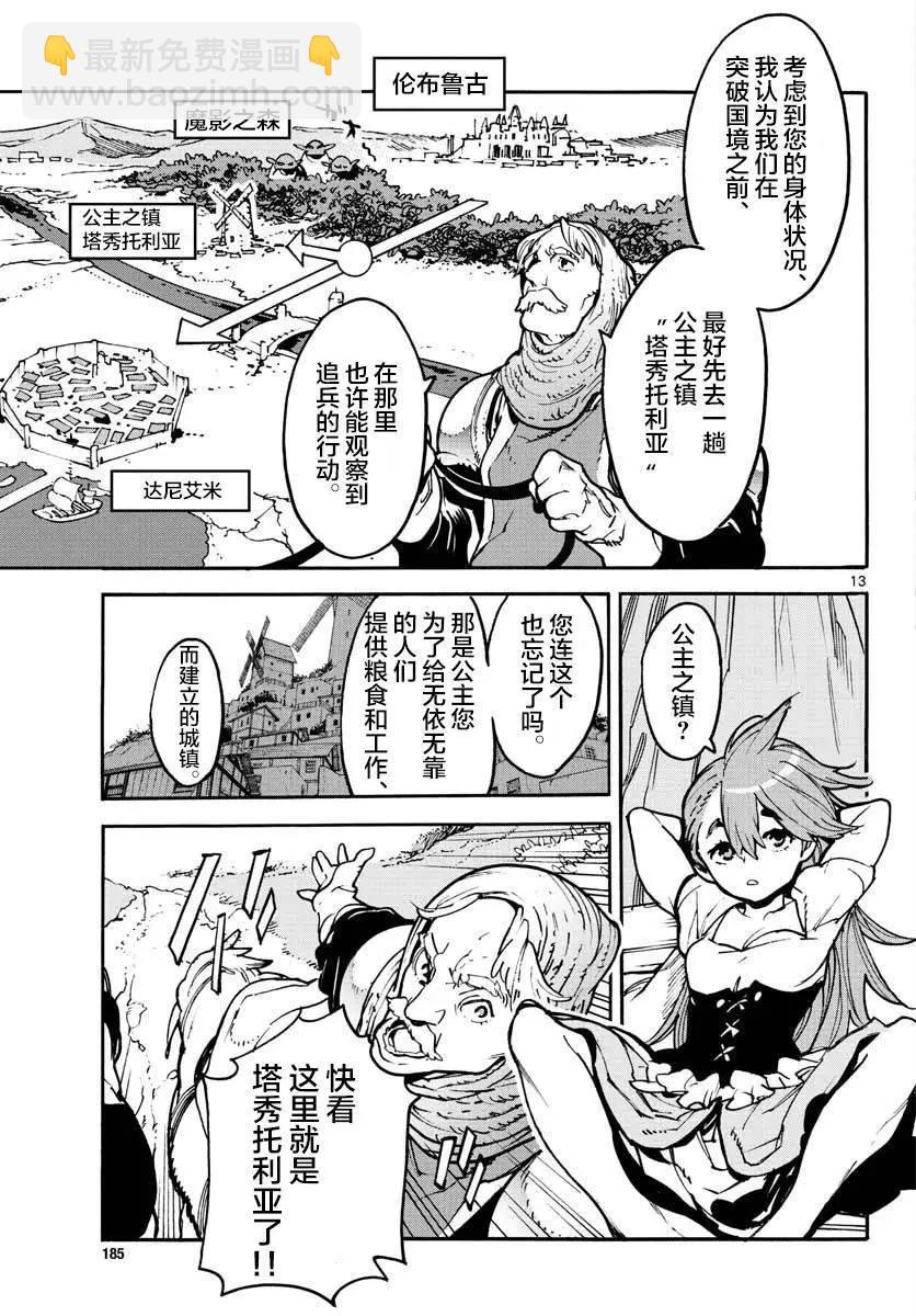 🍤任侠转生 第02话 第12页