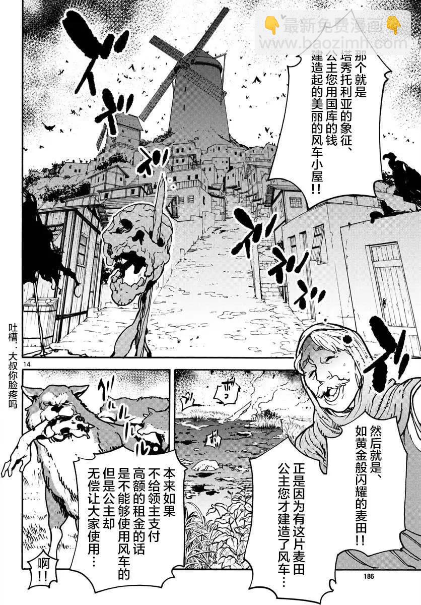 🍤任侠转生 第02话 第13页