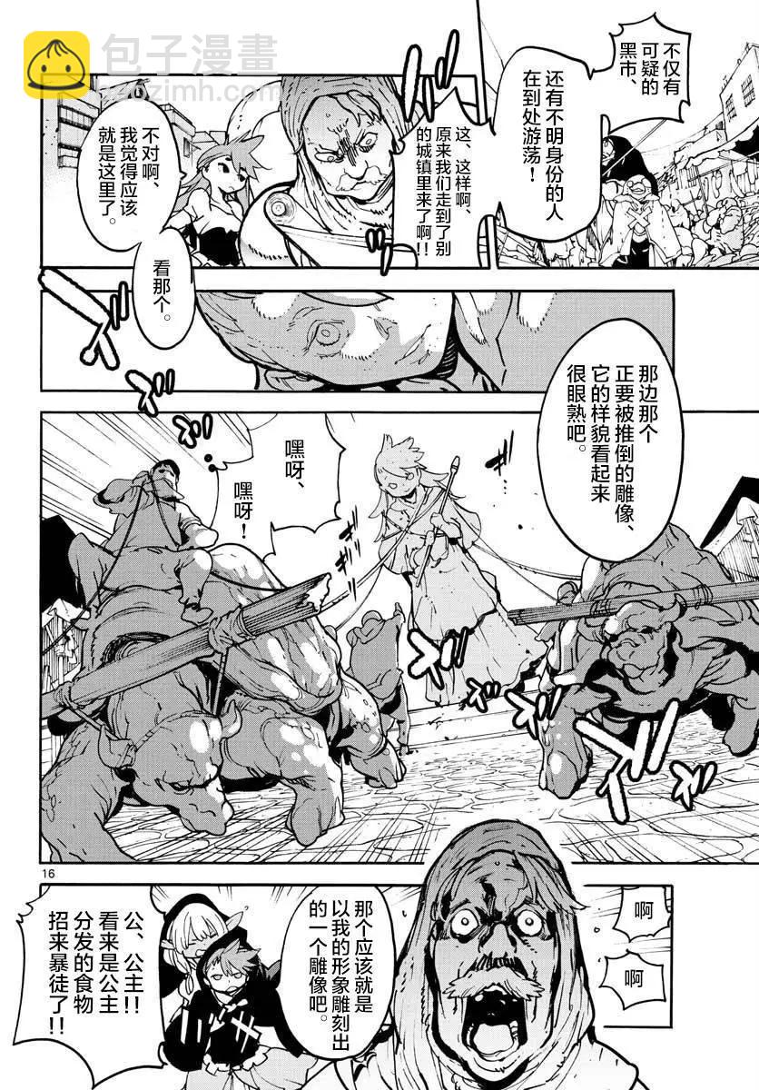🍤任侠转生 第02话 第15页