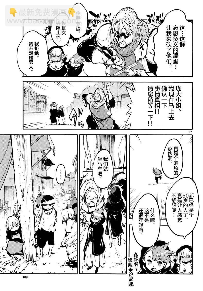 🍤任侠转生 第02话 第16页