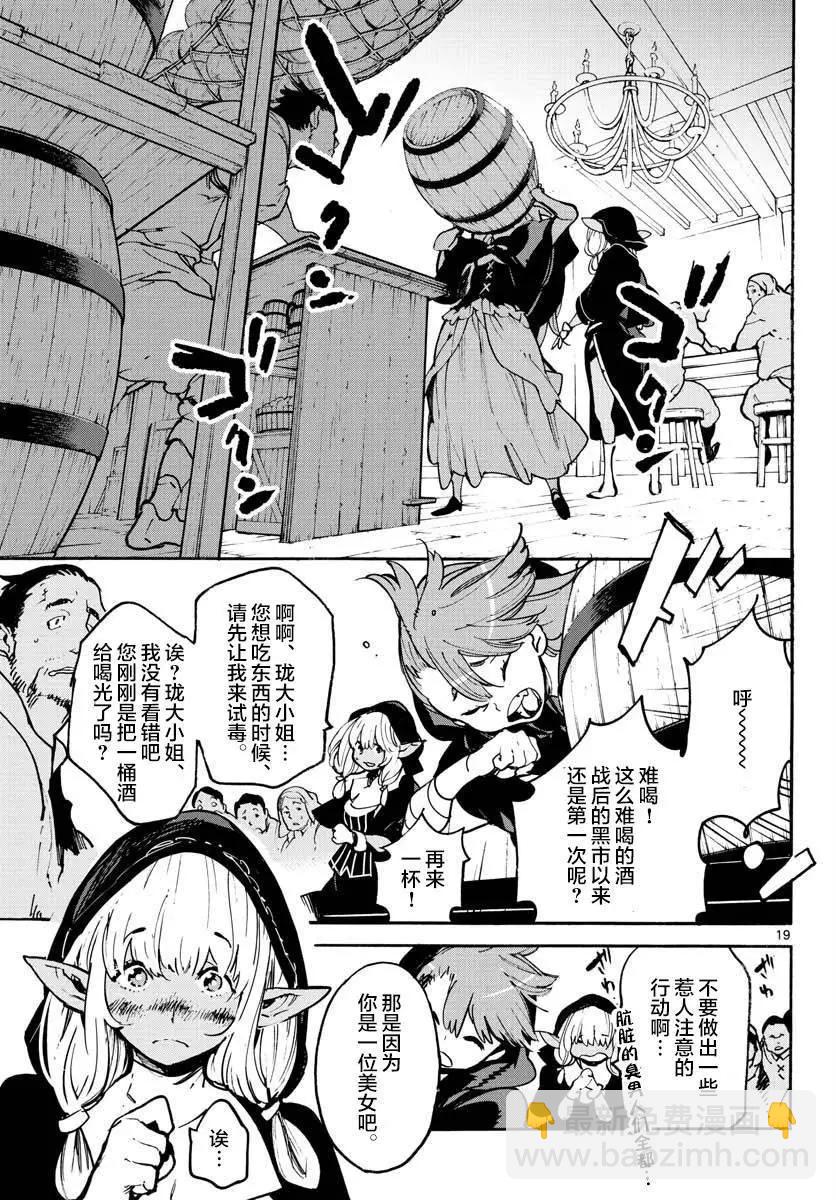 🍤任侠转生 第02话 第18页