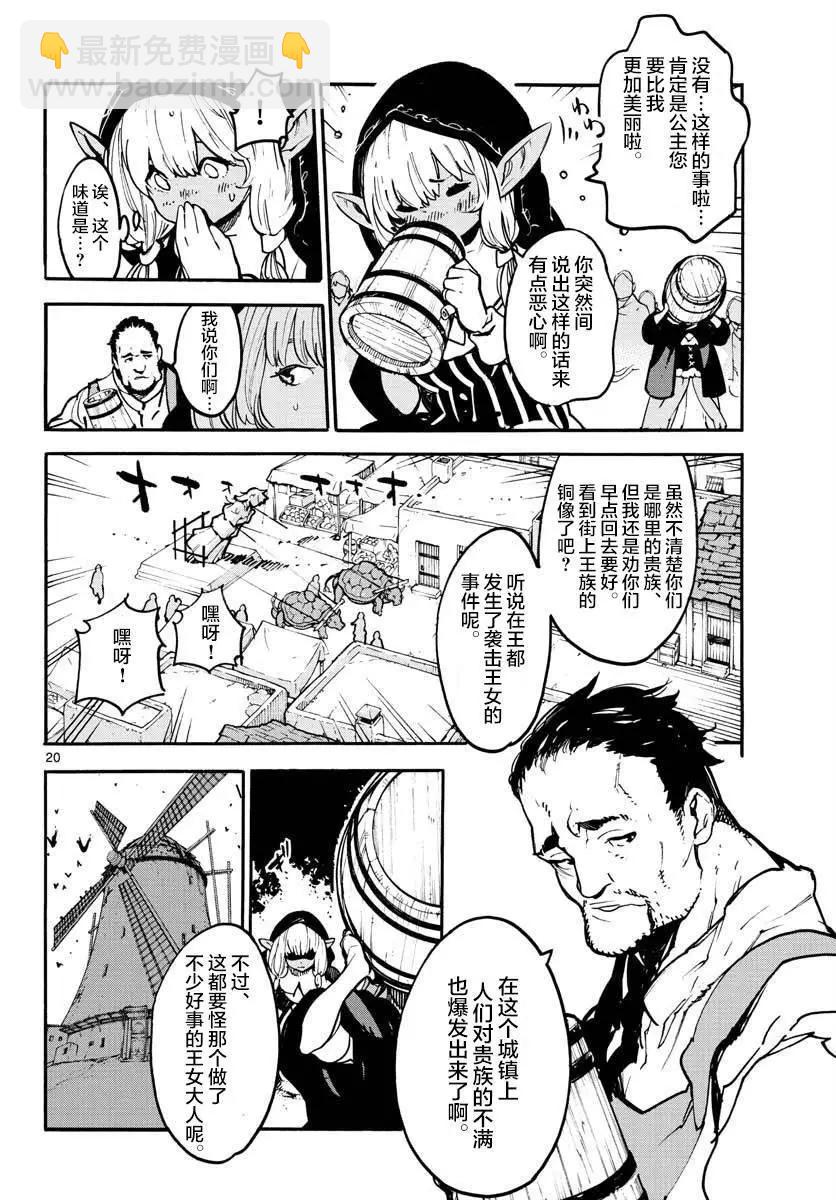 🍤任侠转生 第02话 第19页