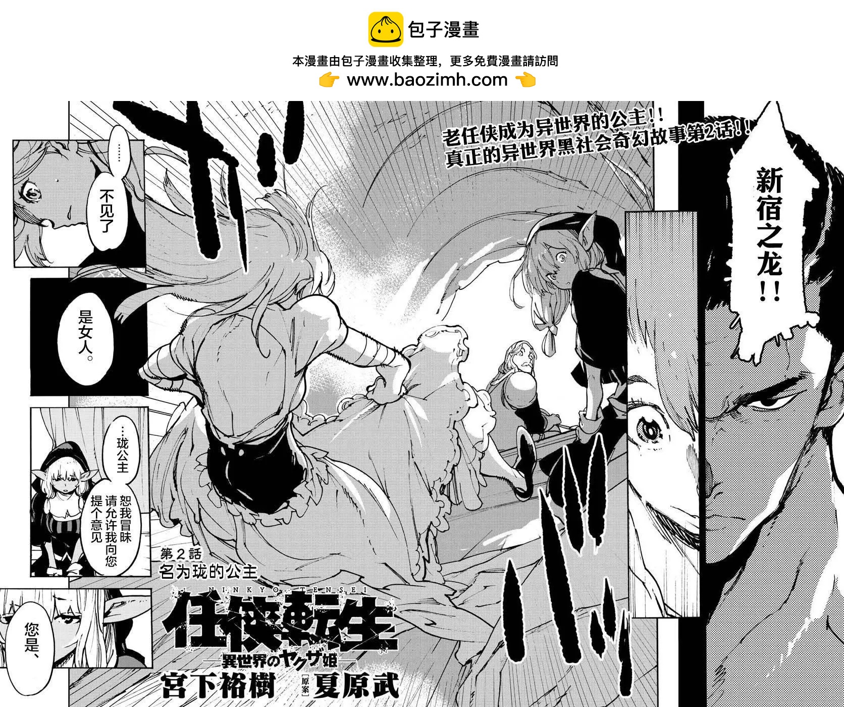 🍤任侠转生 第02话 第2页