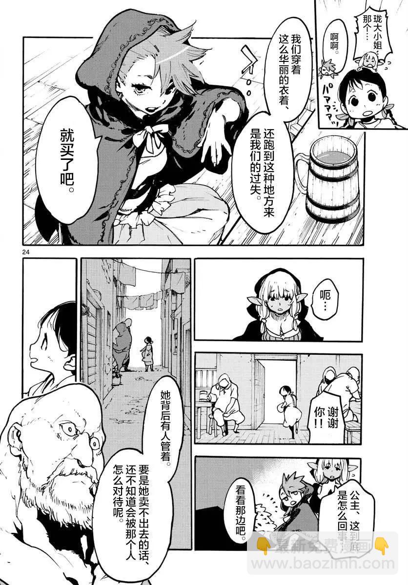 🍤任侠转生 第02话 第23页