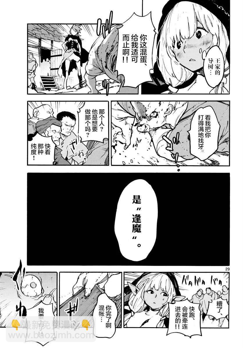 🍤任侠转生 第02话 第28页