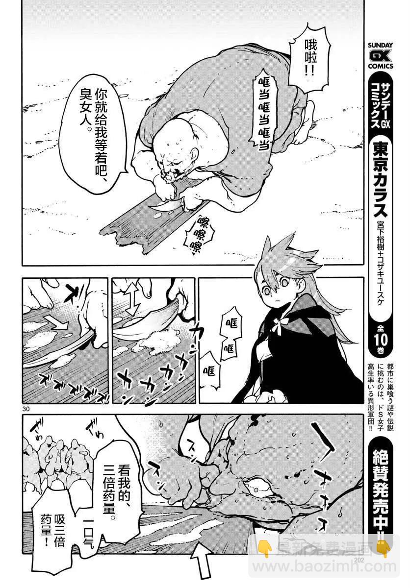 🍤任侠转生 第02话 第29页