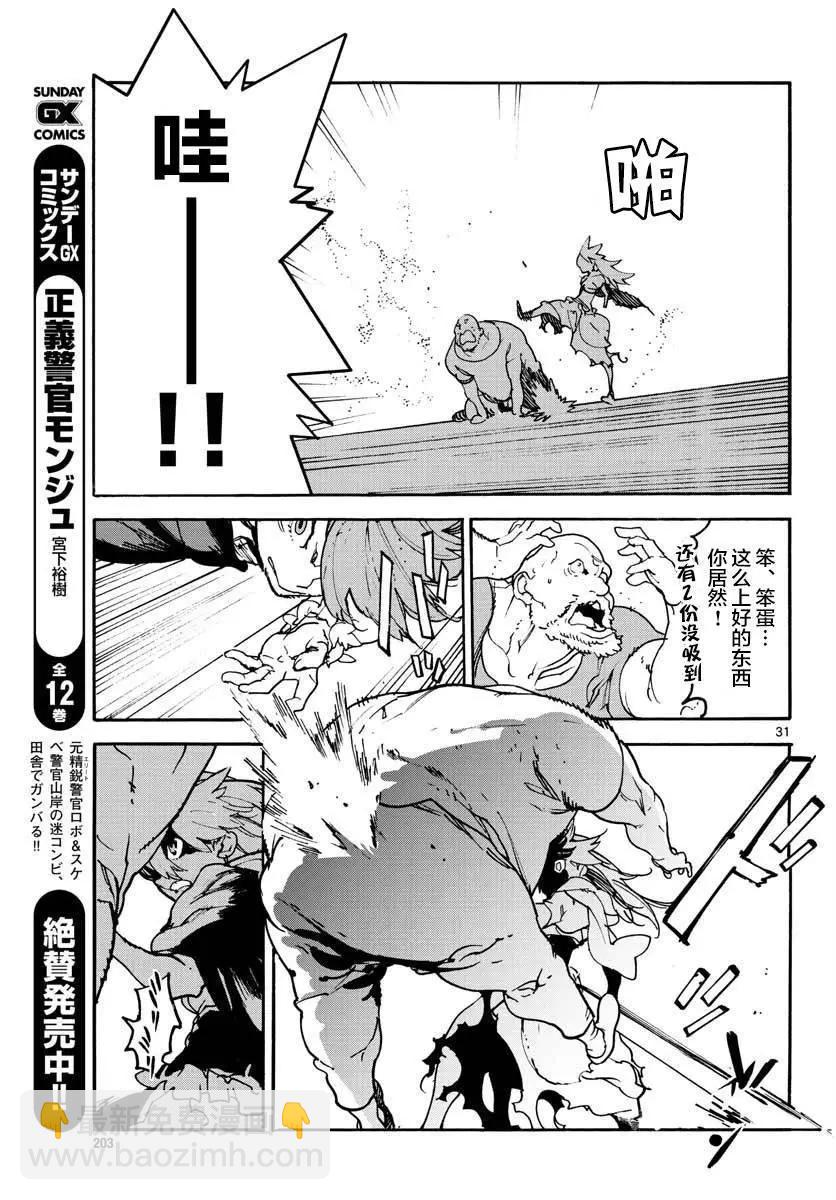 🍤任侠转生 第02话 第30页