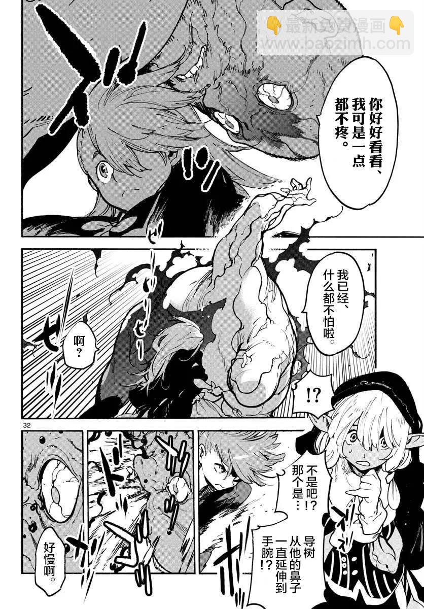 🍤任侠转生 第02话 第31页
