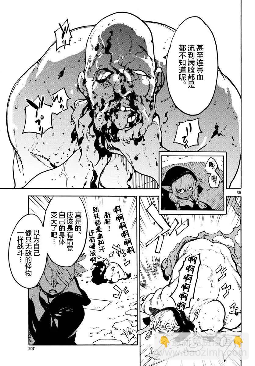 🍤任侠转生 第02话 第34页