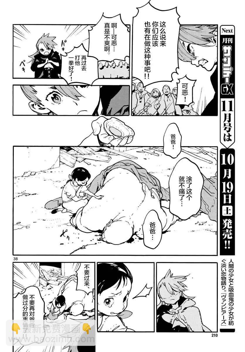 🍤任侠转生 第02话 第36页