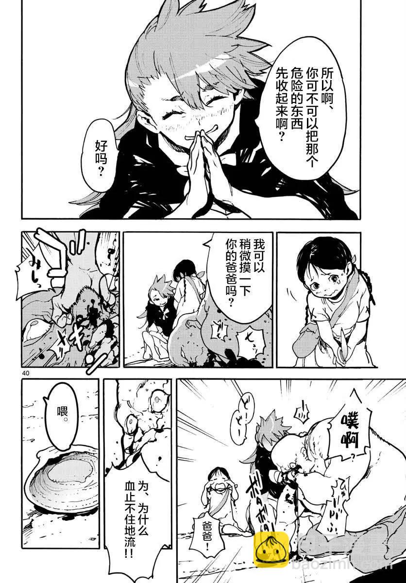 🍤任侠转生 第02话 第38页