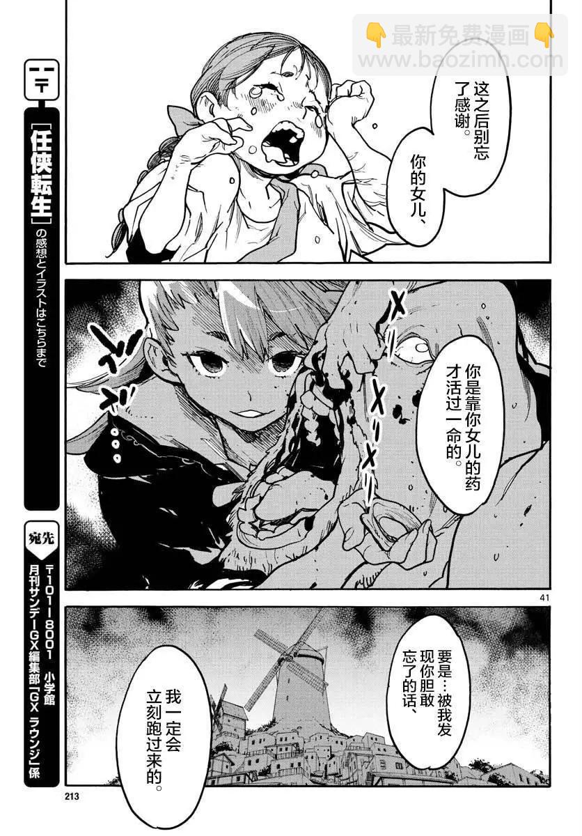 🍤任侠转生 第02话 第39页