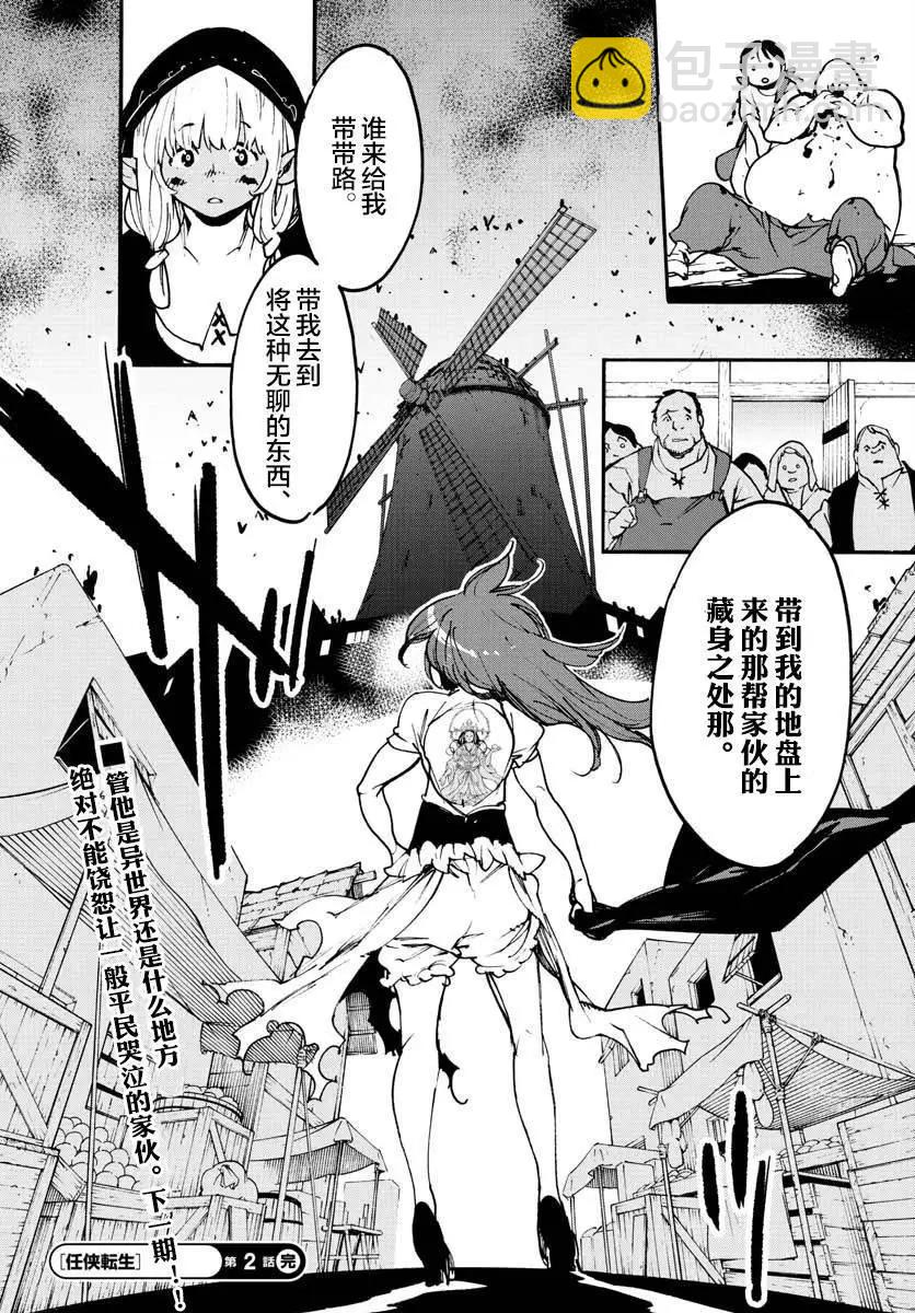 🍤任侠转生 第02话 第40页