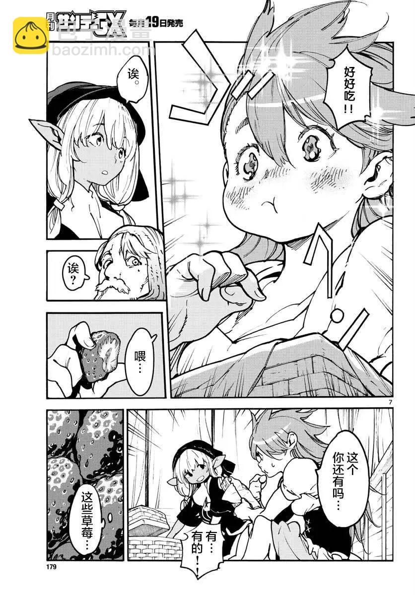 🍤任侠转生 第02话 第6页