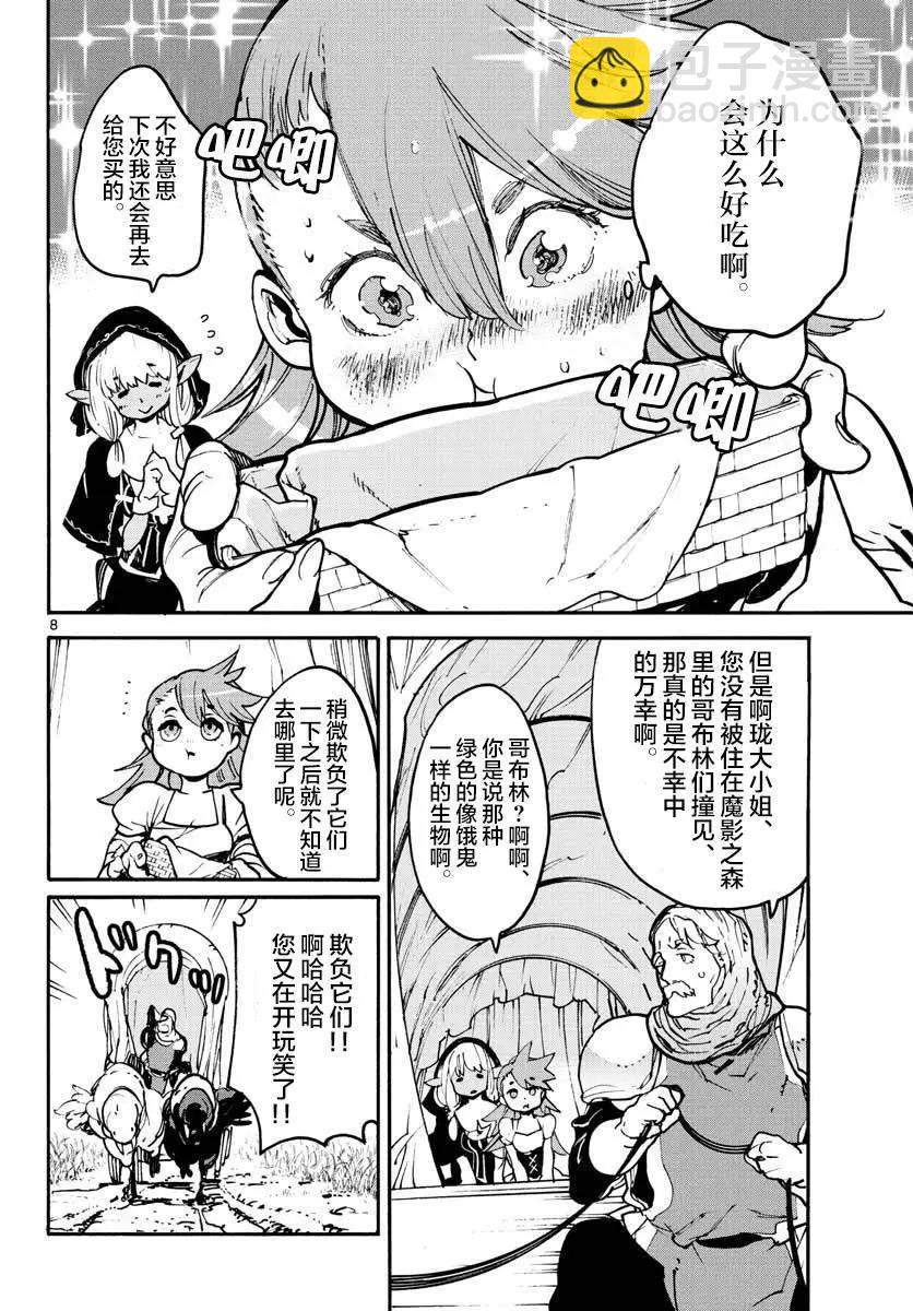 🍤任侠转生 第02话 第7页