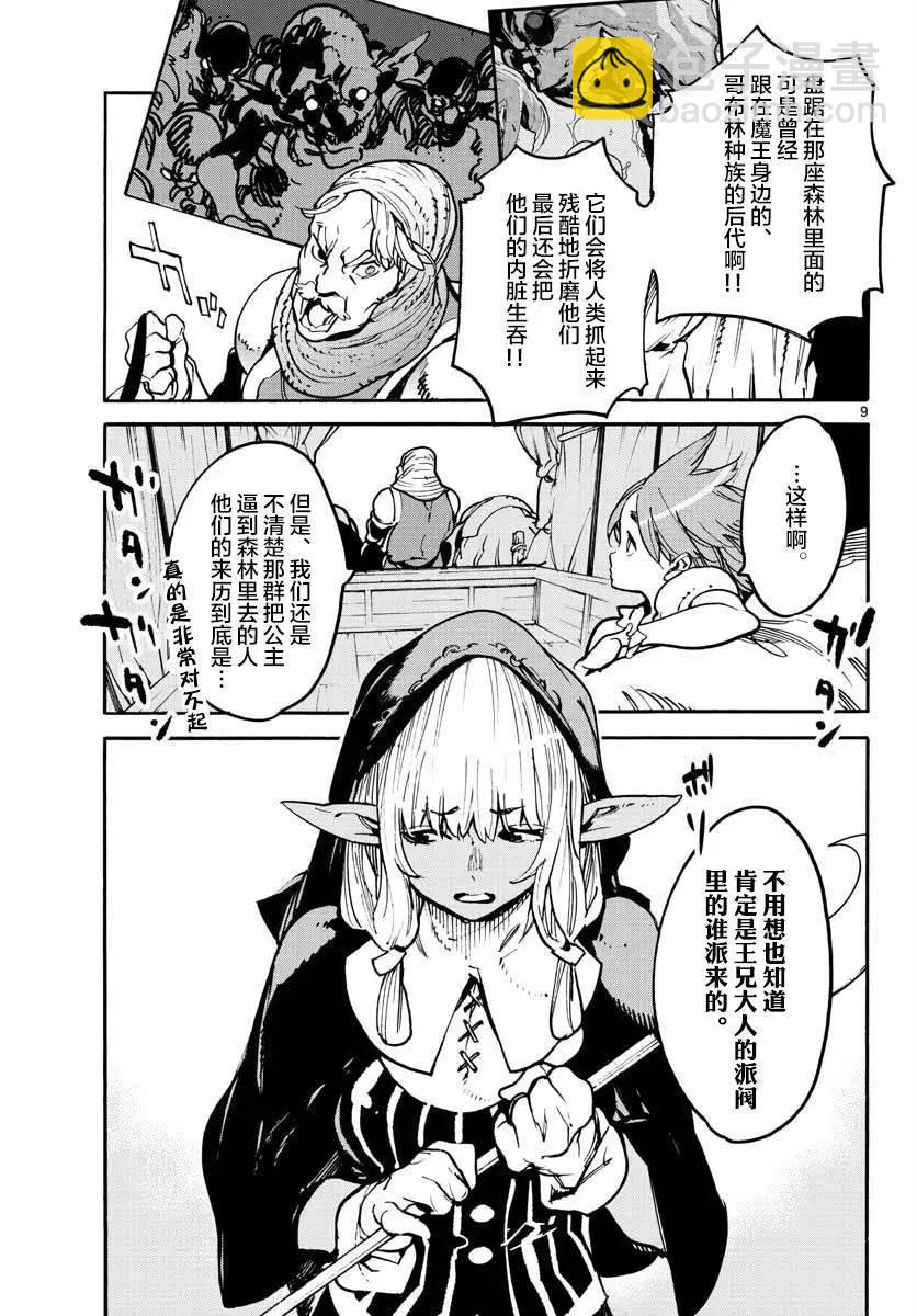 🍤任侠转生 第02话 第8页