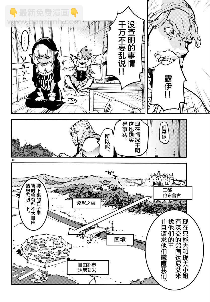 🍤任侠转生 第02话 第9页