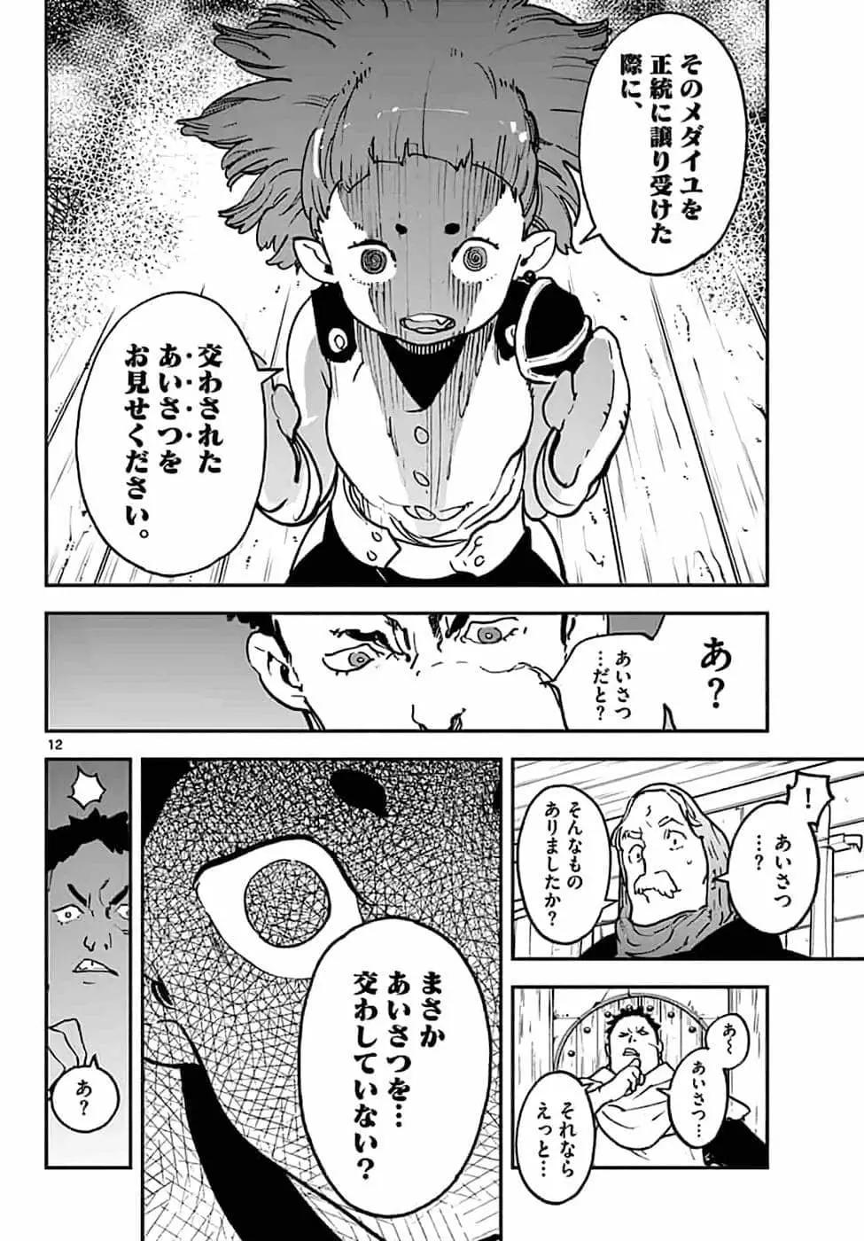 🍤任侠转生 第16话 第11页