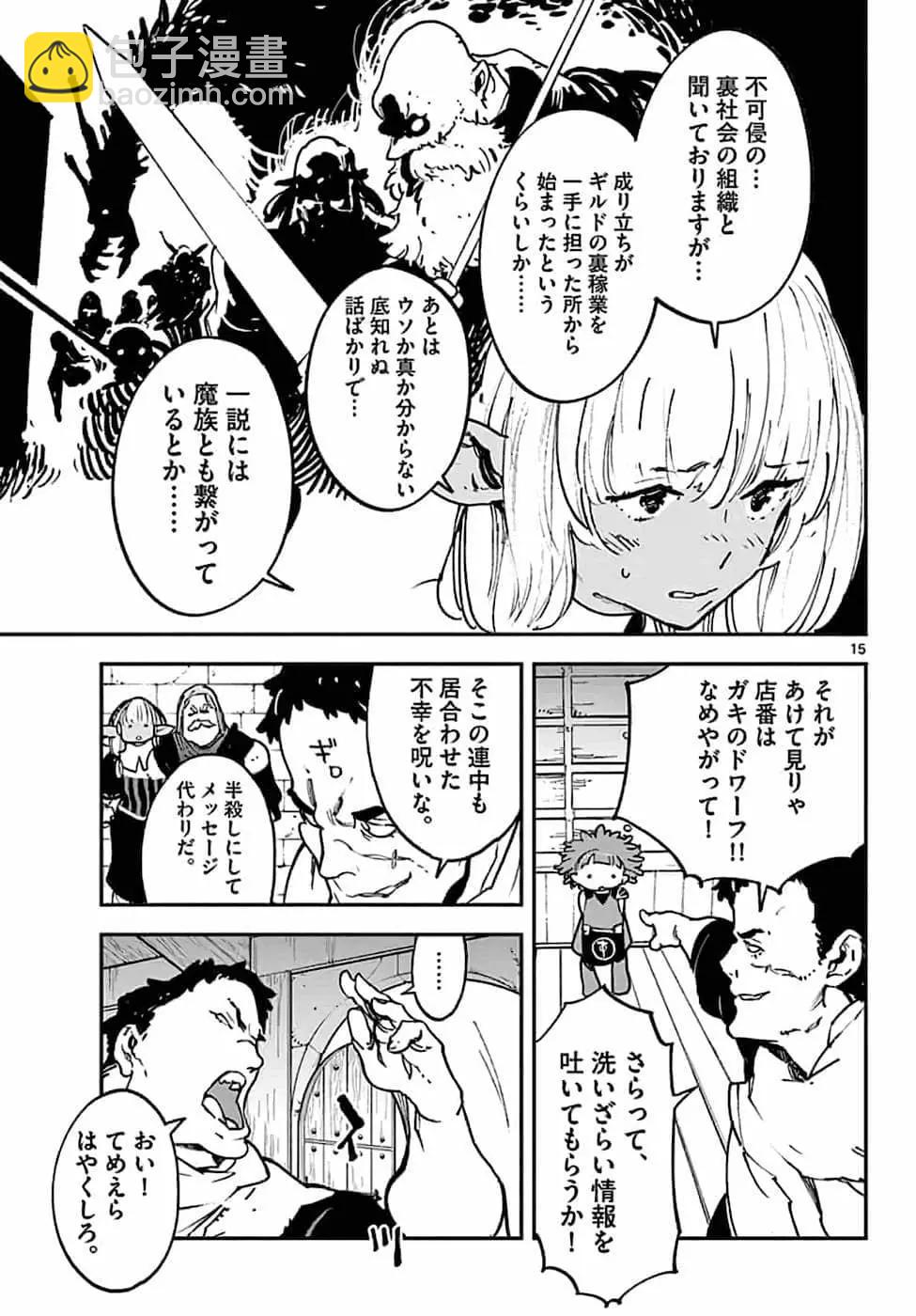 🍤任侠转生 第16话 第14页