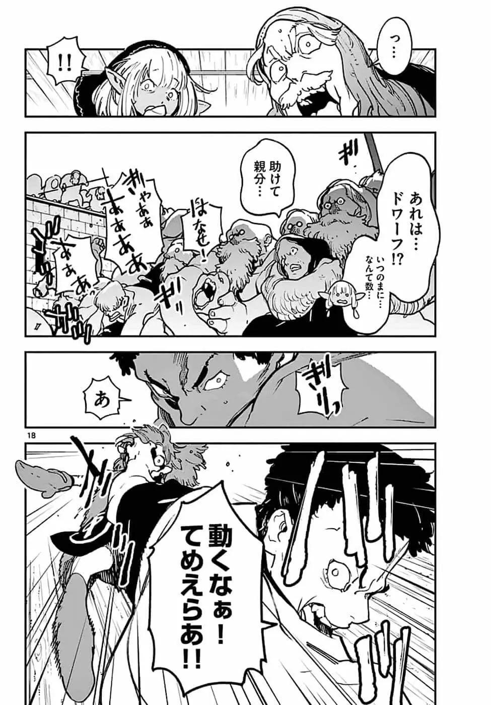 🍤任侠转生 第16话 第17页