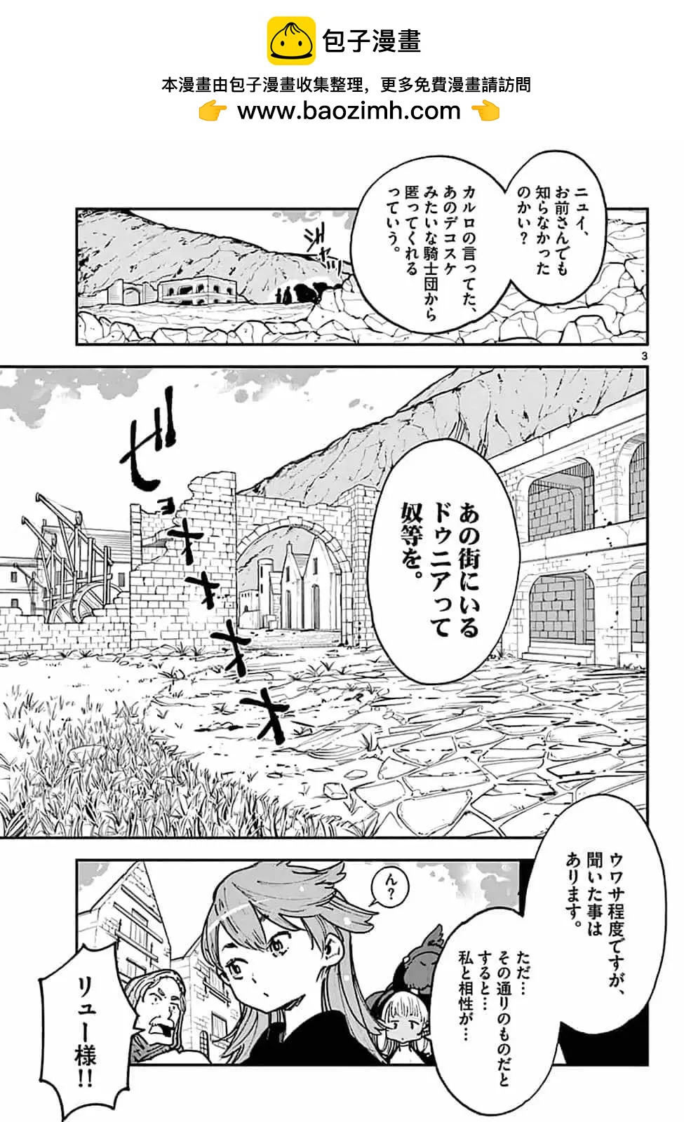 🍤任侠转生 第16话 第2页