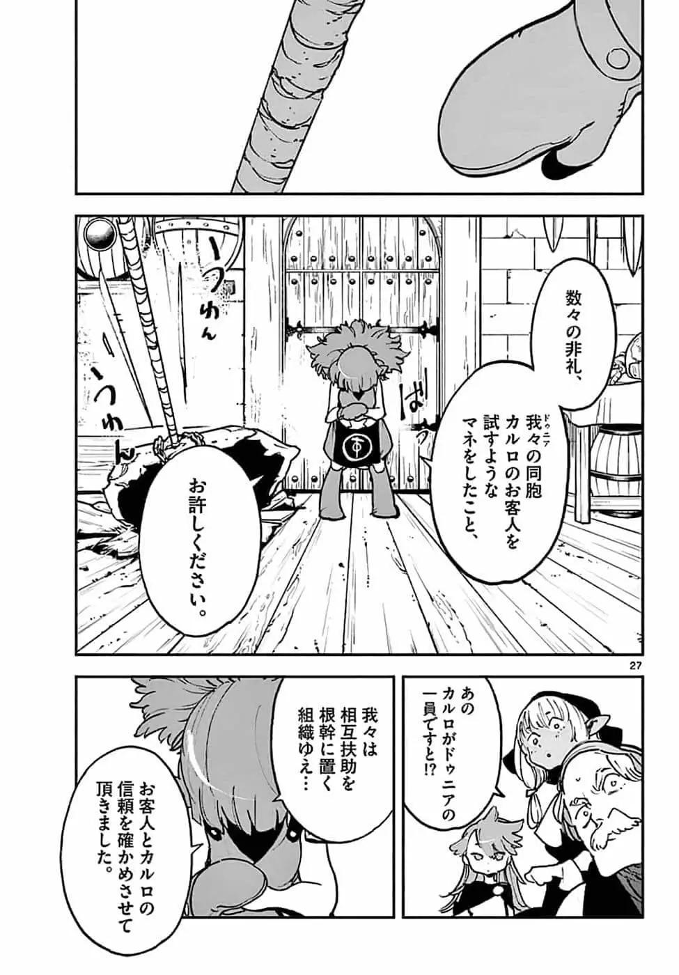 🍤任侠转生 第16话 第26页