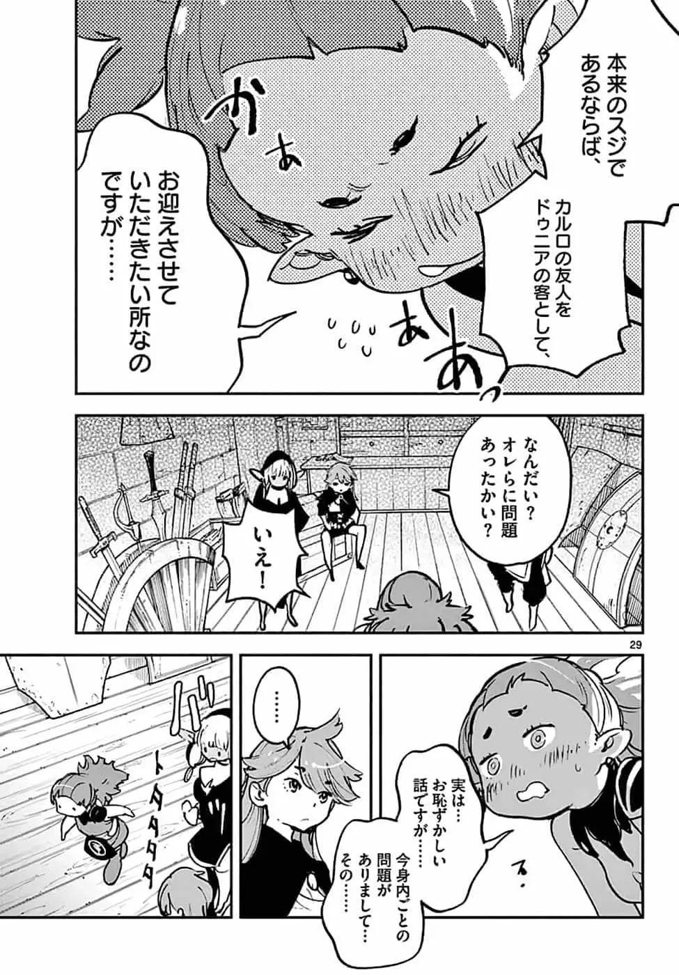 🍤任侠转生 第16话 第28页