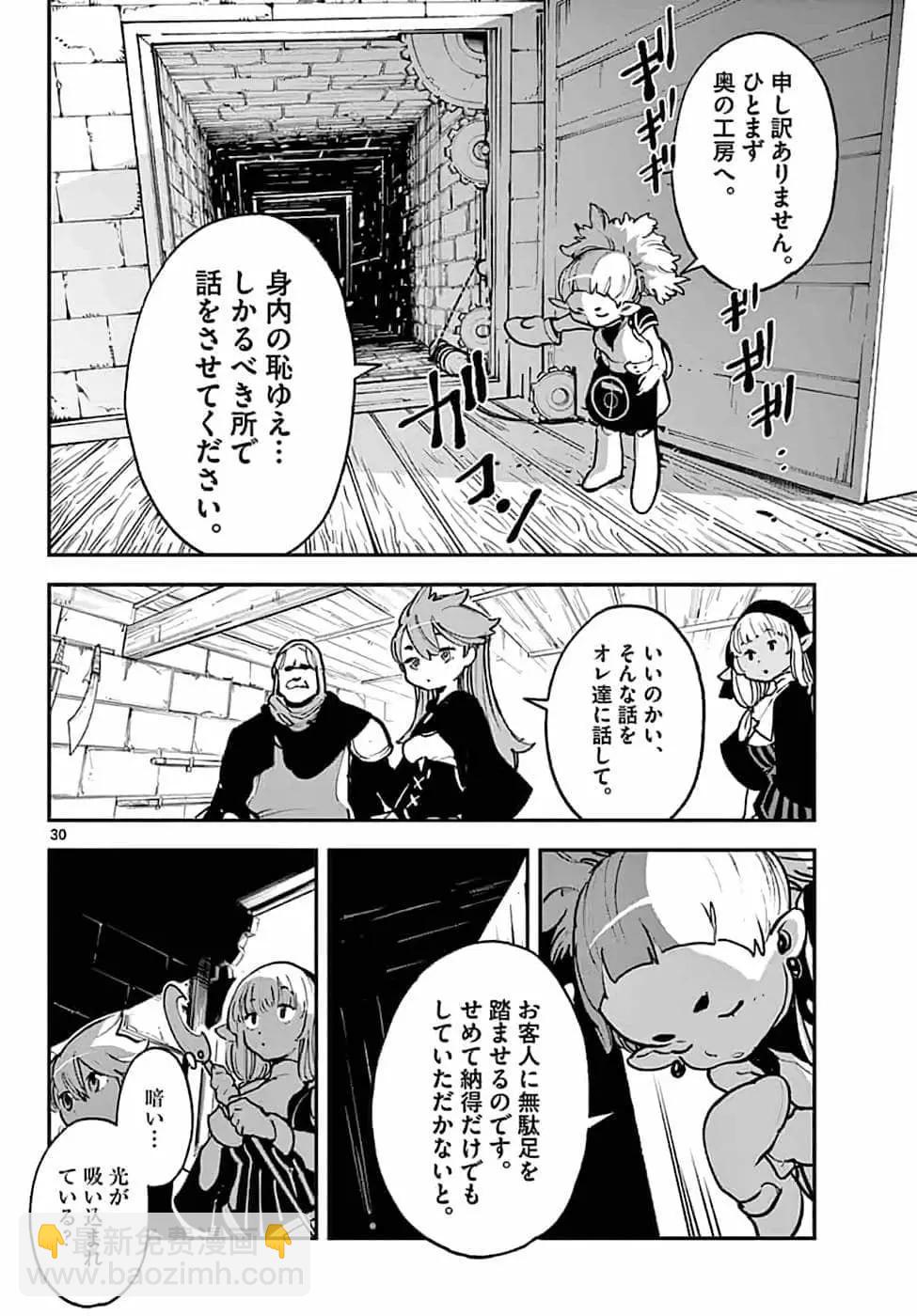 🍤任侠转生 第16话 第29页