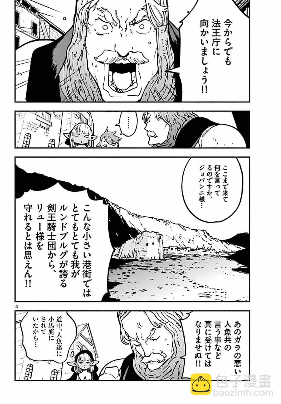🍤任侠转生 第16话 第3页