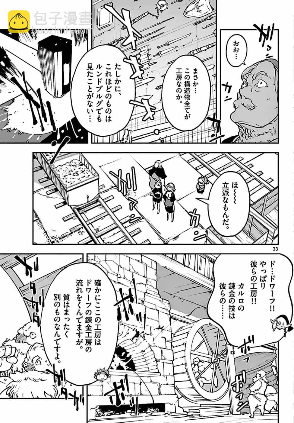 🍤任侠转生 第16话 第32页