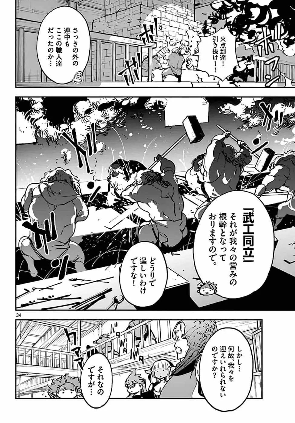 🍤任侠转生 第16话 第33页