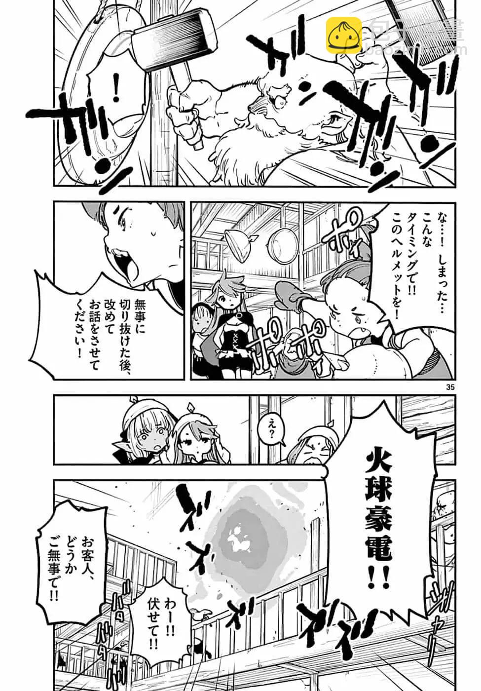 🍤任侠转生 第16话 第34页