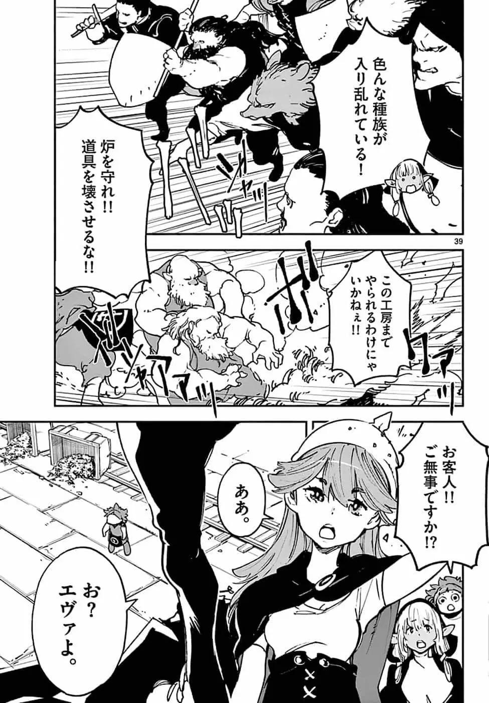 🍤任侠转生 第16话 第38页