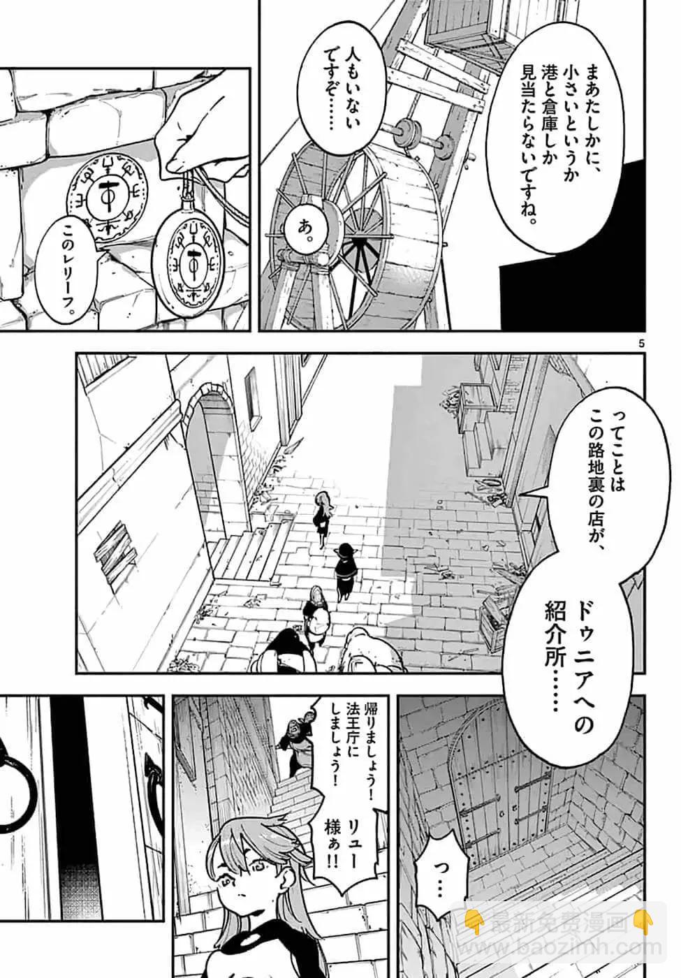 🍤任侠转生 第16话 第4页