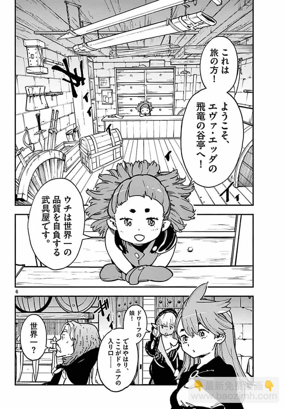 🍤任侠转生 第16话 第5页