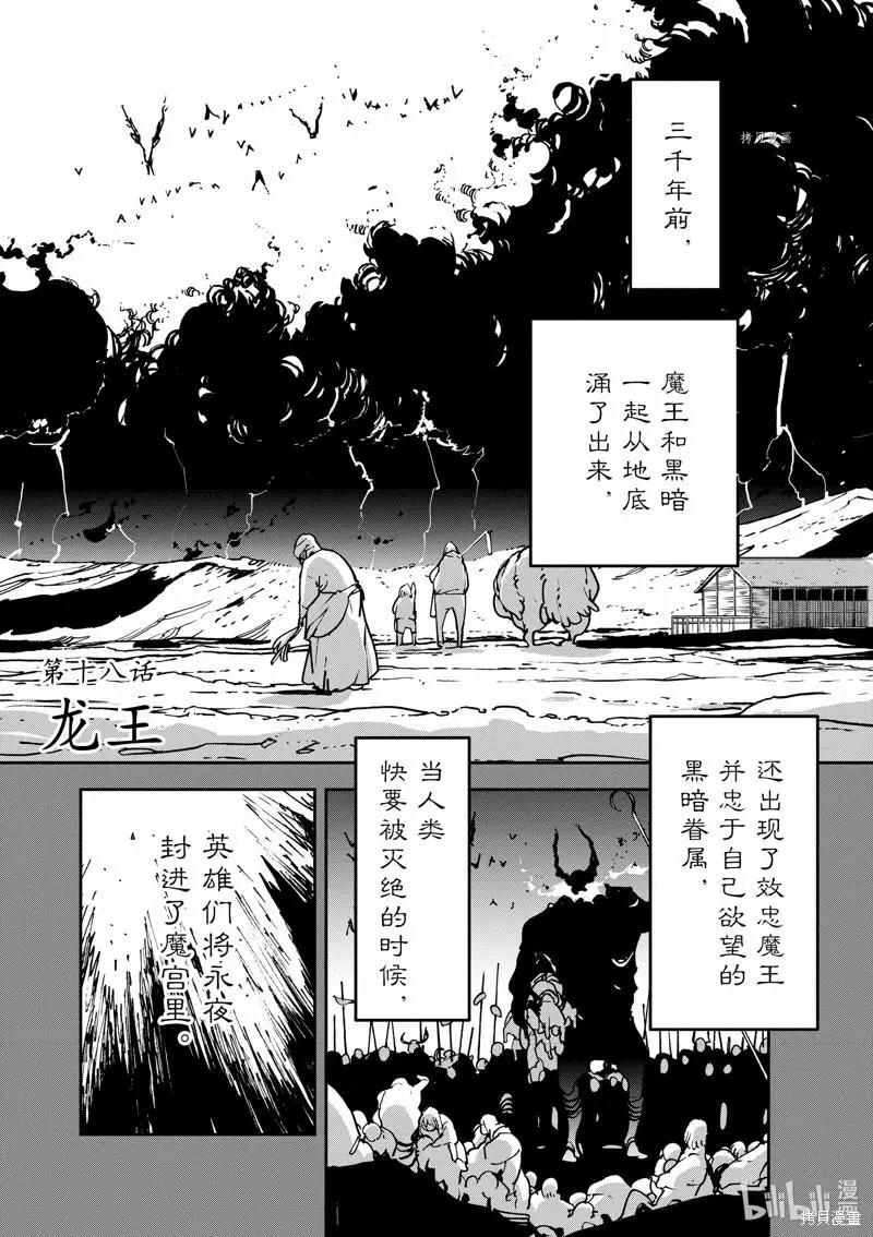🍤任侠转生 第18话 第1页