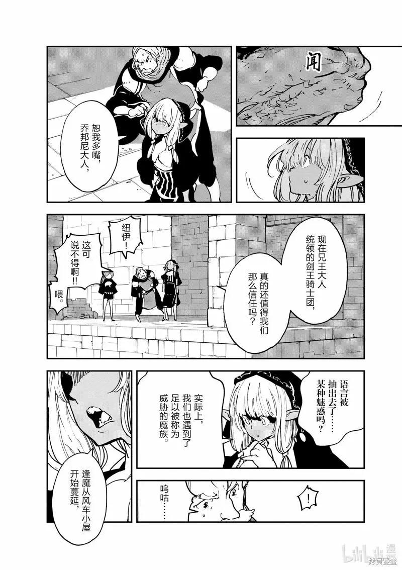 🍤任侠转生 第18话 第10页
