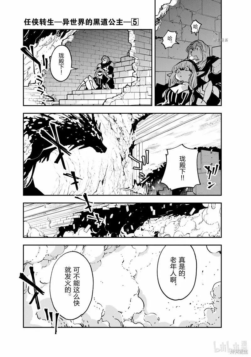 🍤任侠转生 第18话 第17页