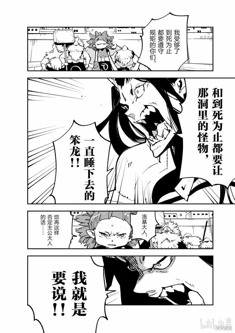 🍤任侠转生 第20话 第18页