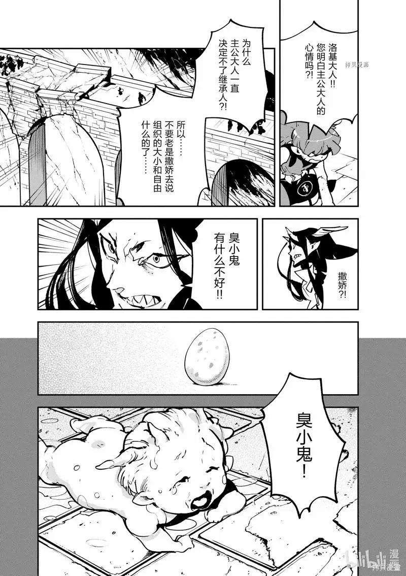 🍤任侠转生 第20话 第19页