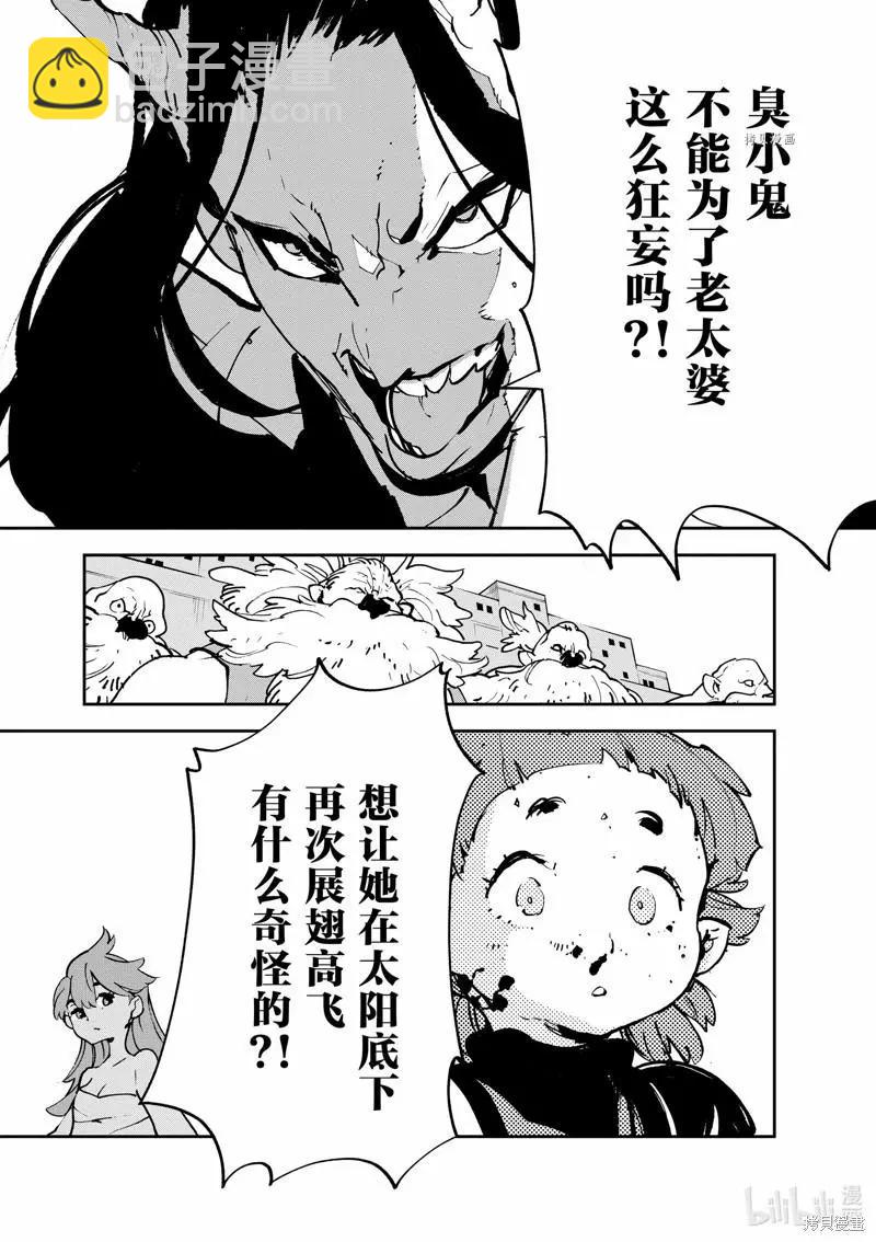 🍤任侠转生 第20话 第21页